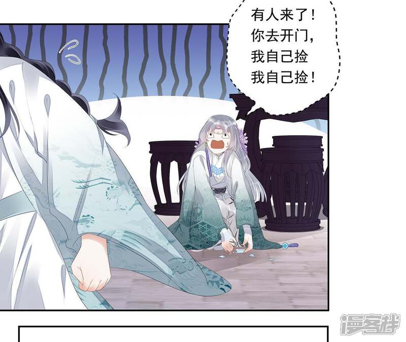 《知君深情不易》第26话 苒苒是否会认出我呢？ 第52页