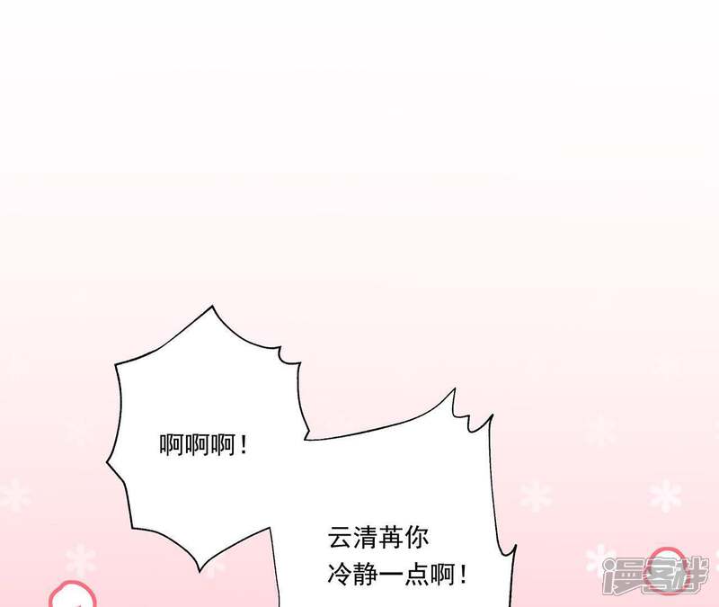 《知君深情不易》第26话 苒苒是否会认出我呢？ 第54页