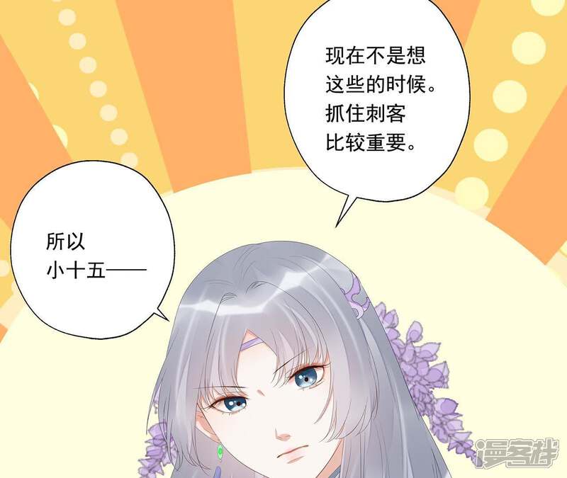 《知君深情不易》第26话 苒苒是否会认出我呢？ 第56页