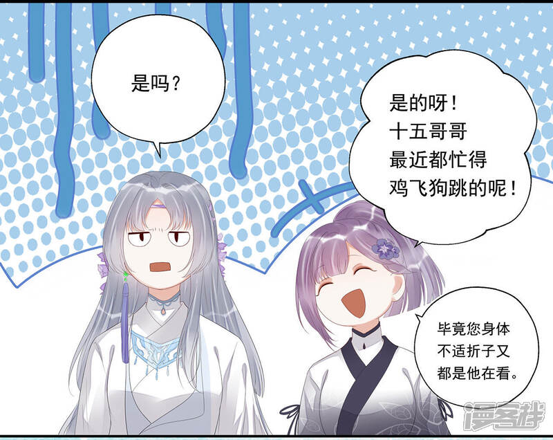 《知君深情不易》第25话 十五为什么不来看我？ 第12页