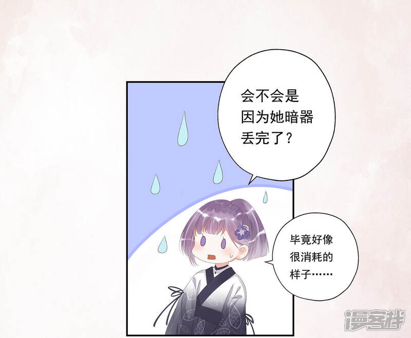 《知君深情不易》第25话 十五为什么不来看我？ 第20页