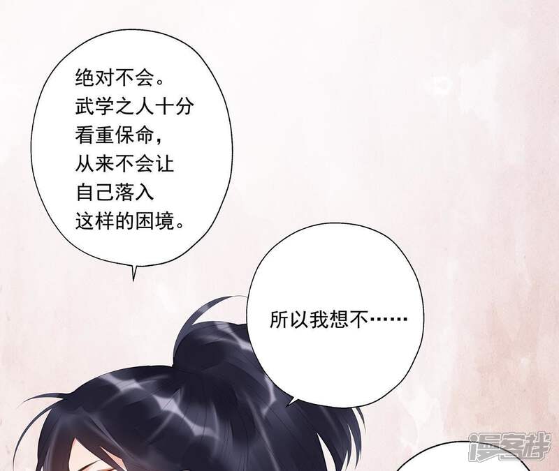 《知君深情不易》第25话 十五为什么不来看我？ 第21页