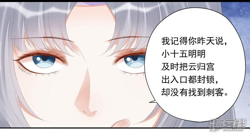 《知君深情不易》第25话 十五为什么不来看我？ 第23页