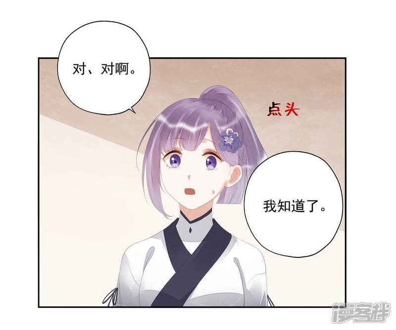 《知君深情不易》第25话 十五为什么不来看我？ 第24页