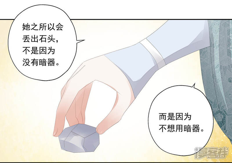 《知君深情不易》第25话 十五为什么不来看我？ 第25页
