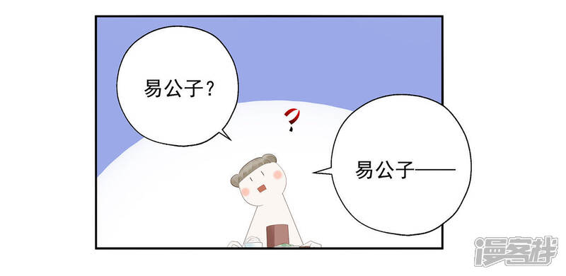 《知君深情不易》第25话 十五为什么不来看我？ 第41页