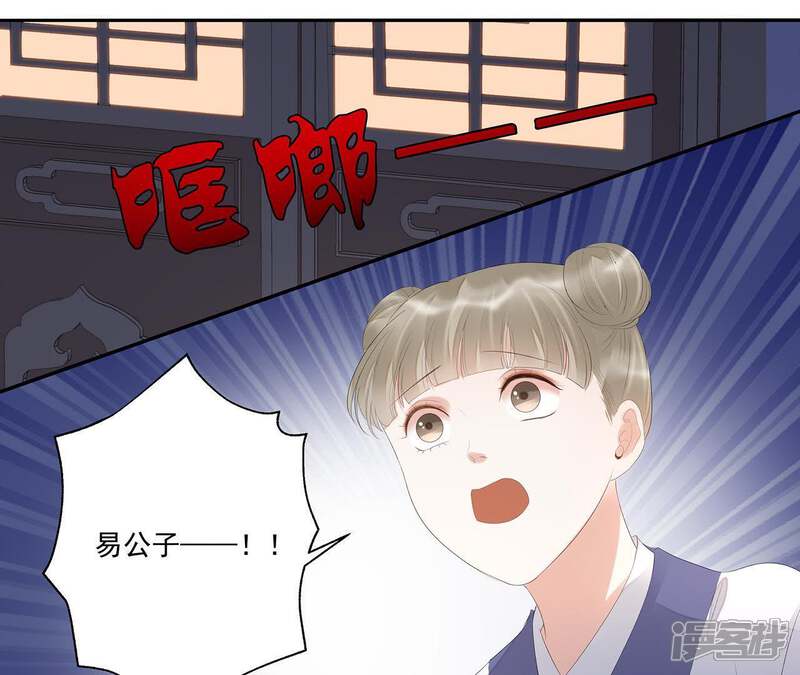 《知君深情不易》第25话 十五为什么不来看我？ 第42页