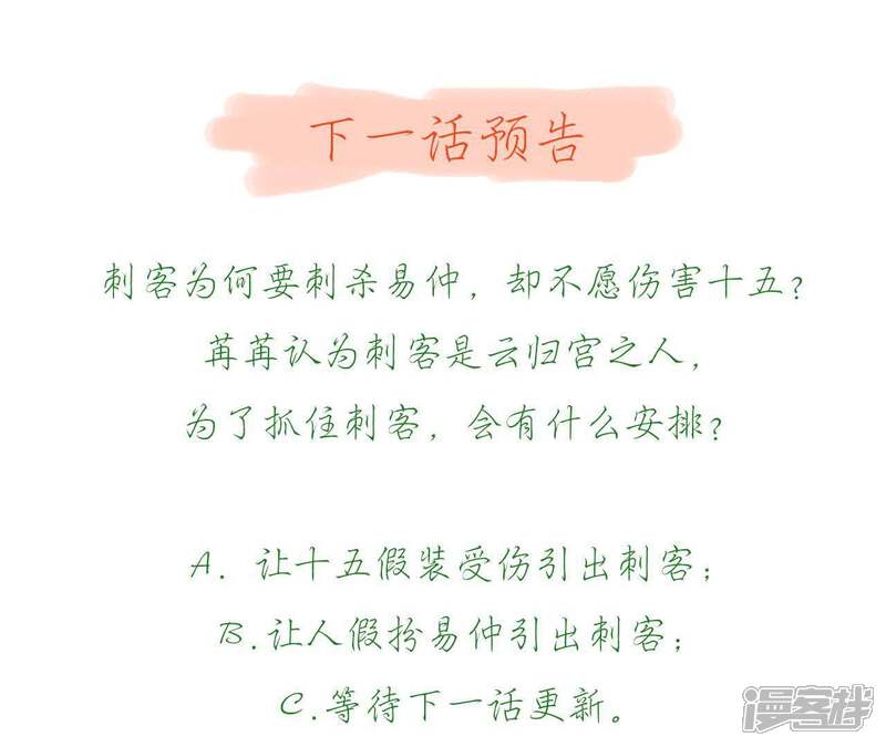 《知君深情不易》第25话 十五为什么不来看我？ 第46页