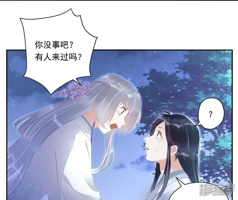 《知君深情不易》第28话 我不会手下留情！ 第13页