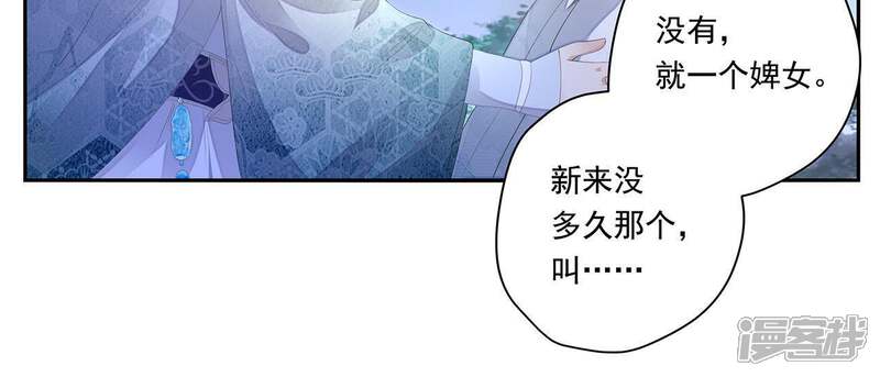 《知君深情不易》第28话 我不会手下留情！ 第14页