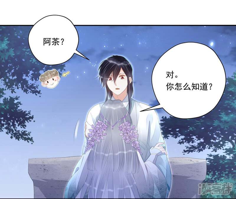 《知君深情不易》第28话 我不会手下留情！ 第15页