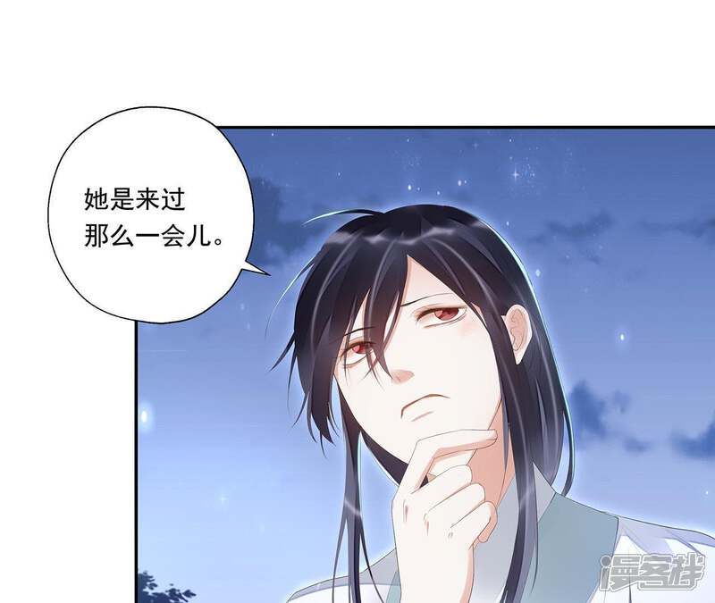 《知君深情不易》第28话 我不会手下留情！ 第17页