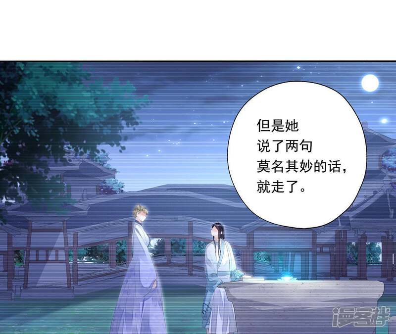 《知君深情不易》第28话 我不会手下留情！ 第19页