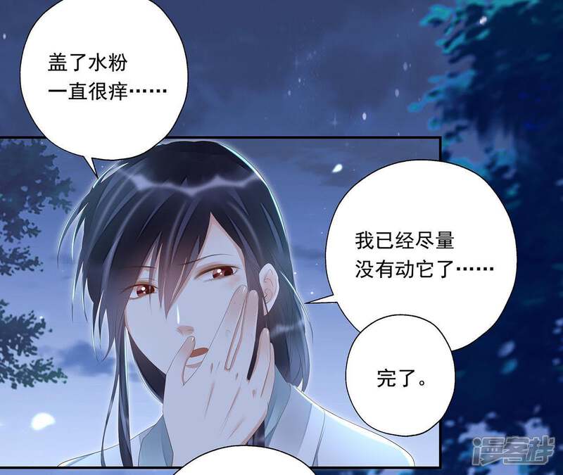 《知君深情不易》第28话 我不会手下留情！ 第24页