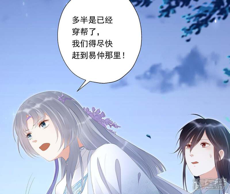 《知君深情不易》第28话 我不会手下留情！ 第25页