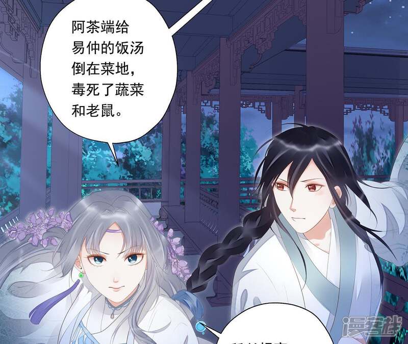 《知君深情不易》第28话 我不会手下留情！ 第28页
