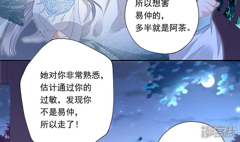 《知君深情不易》第28话 我不会手下留情！ 第29页
