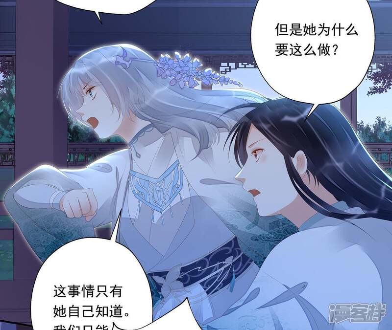 《知君深情不易》第28话 我不会手下留情！ 第30页