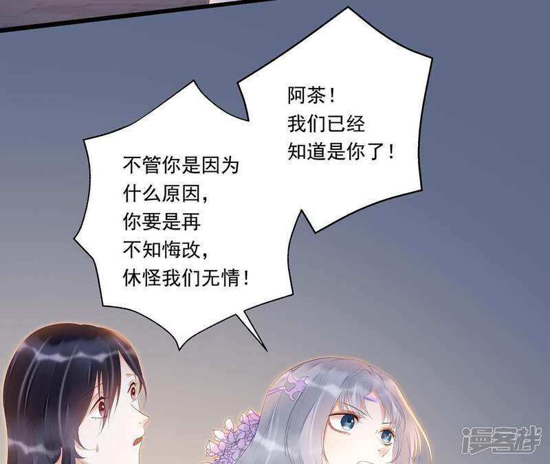 《知君深情不易》第28话 我不会手下留情！ 第37页