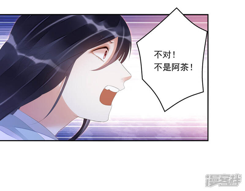 《知君深情不易》第28话 我不会手下留情！ 第42页