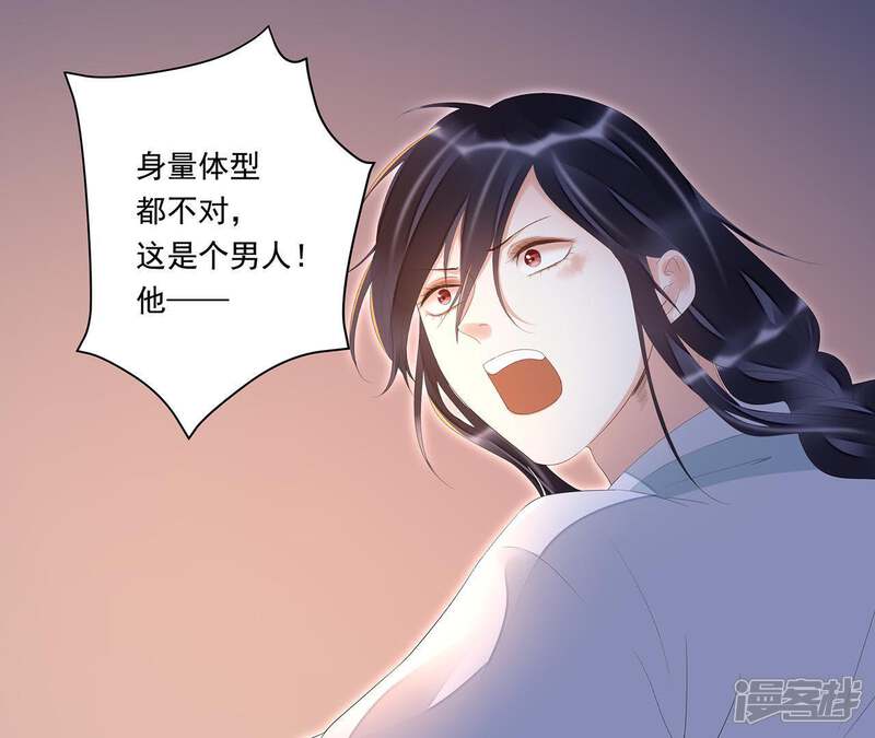 《知君深情不易》第28话 我不会手下留情！ 第43页