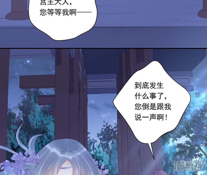 《知君深情不易》第28话 我不会手下留情！ 第4页