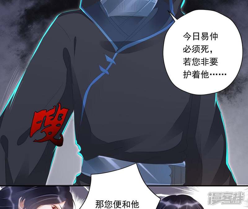 《知君深情不易》第28话 我不会手下留情！ 第52页