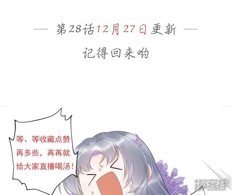 《知君深情不易》第28话 我不会手下留情！ 第54页