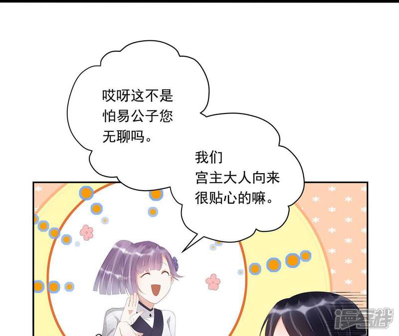 《知君深情不易》第27话 糟了！他有危险！ 第13页