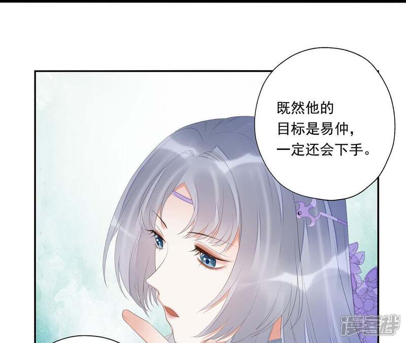 《知君深情不易》第27话 糟了！他有危险！ 第25页