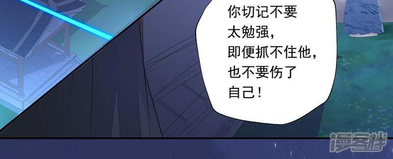 《知君深情不易》第27话 糟了！他有危险！ 第28页