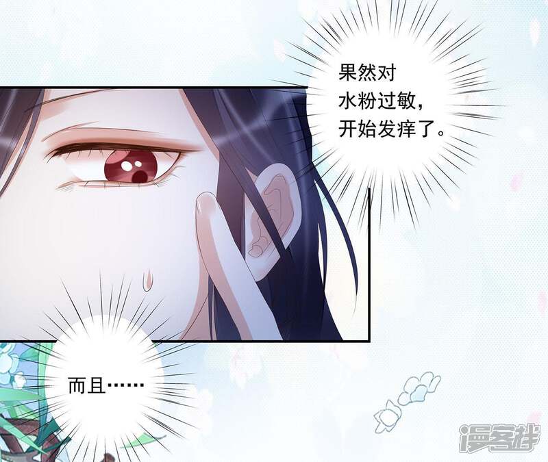 《知君深情不易》第27话 糟了！他有危险！ 第35页