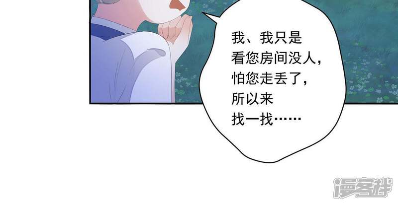 《知君深情不易》第27话 糟了！他有危险！ 第45页