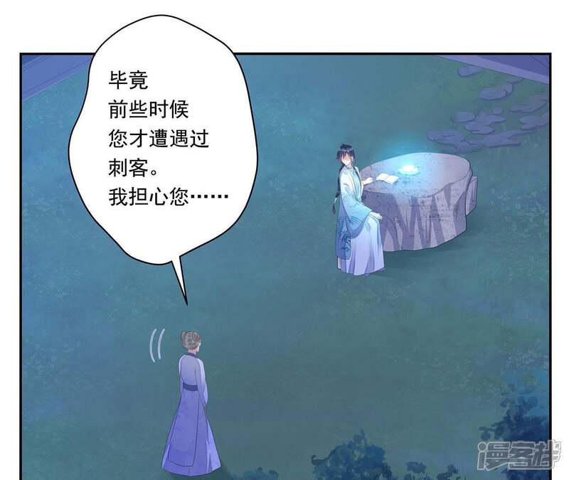 《知君深情不易》第27话 糟了！他有危险！ 第46页