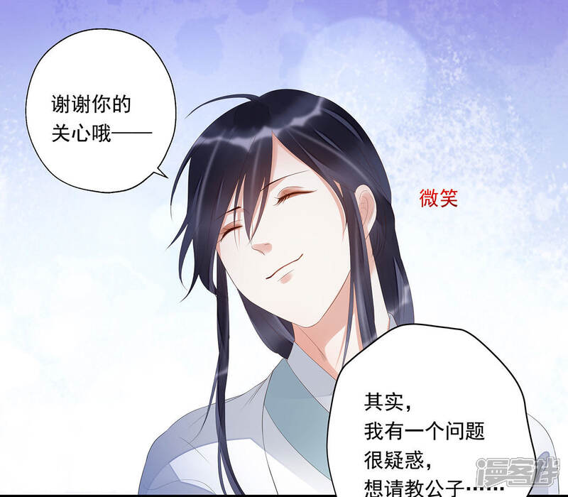 《知君深情不易》第27话 糟了！他有危险！ 第48页