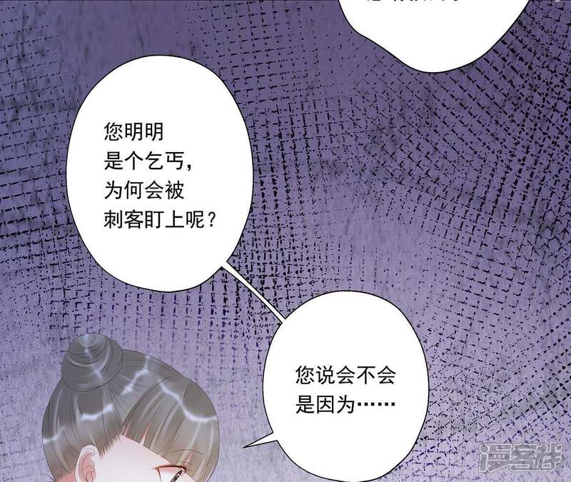 《知君深情不易》第27话 糟了！他有危险！ 第49页