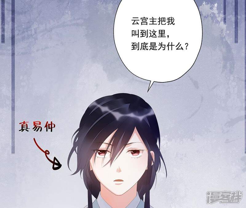 《知君深情不易》第27话 糟了！他有危险！ 第4页