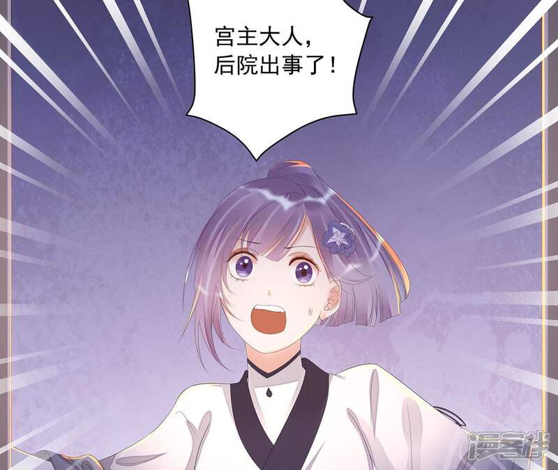 《知君深情不易》第27话 糟了！他有危险！ 第55页