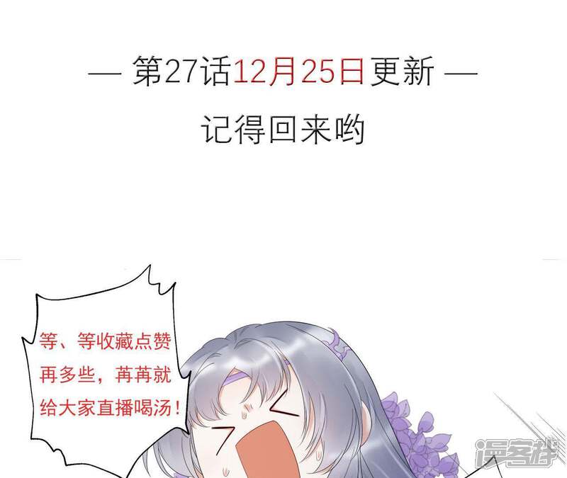 《知君深情不易》第27话 糟了！他有危险！ 第75页
