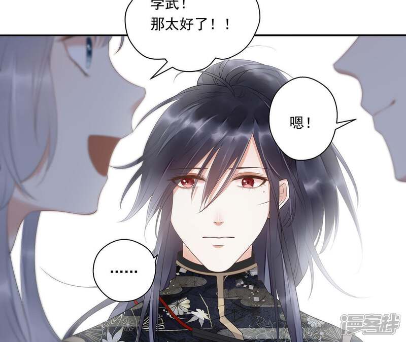 《知君深情不易》第30话 你以为我愿意？ 第12页