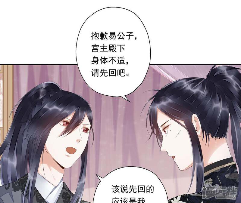 《知君深情不易》第30话 你以为我愿意？ 第18页