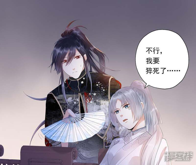 《知君深情不易》第30话 你以为我愿意？ 第24页