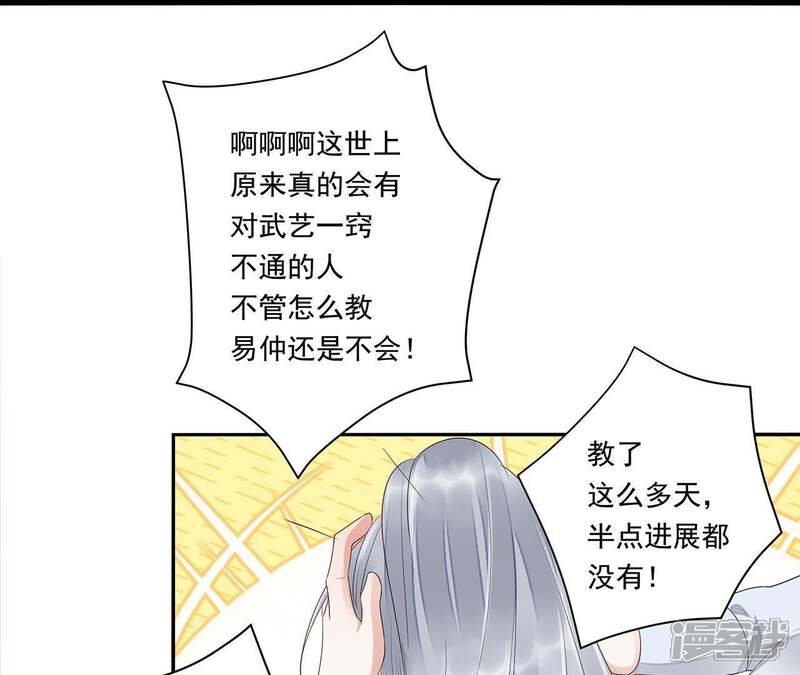 《知君深情不易》第30话 你以为我愿意？ 第26页