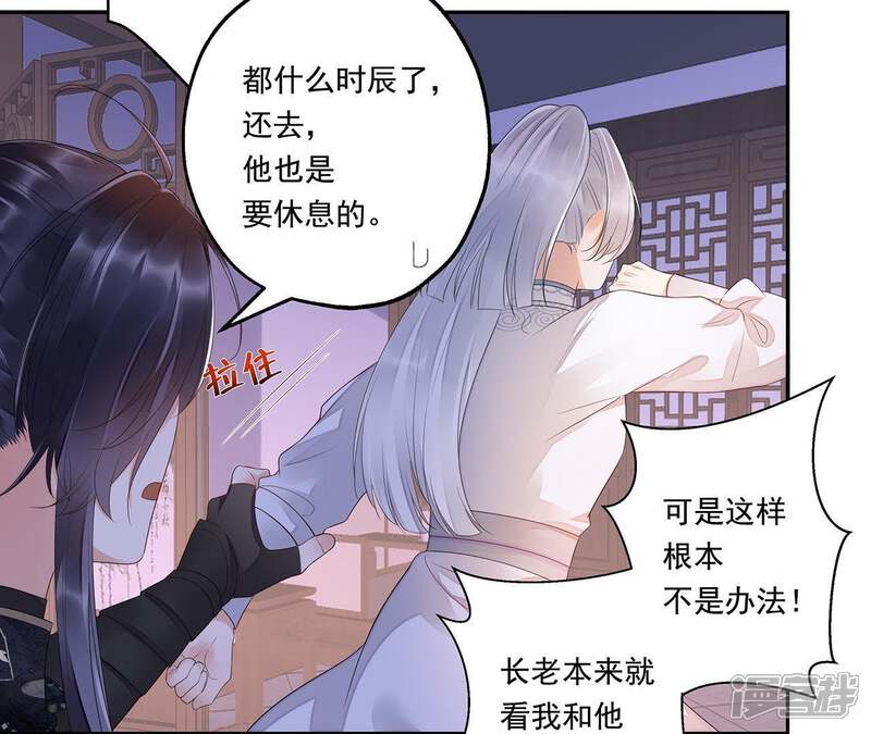 《知君深情不易》第30话 你以为我愿意？ 第29页