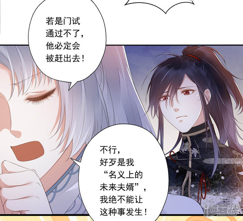 《知君深情不易》第30话 你以为我愿意？ 第31页