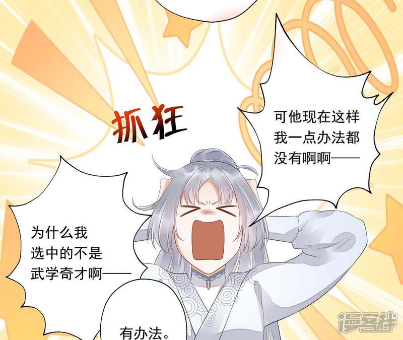 《知君深情不易》第30话 你以为我愿意？ 第32页