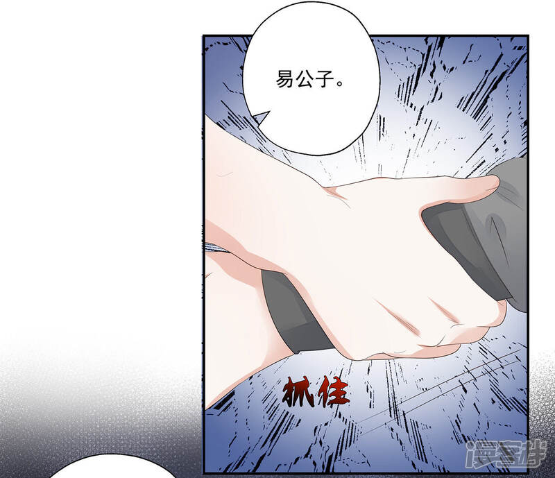 《知君深情不易》第30话 你以为我愿意？ 第44页