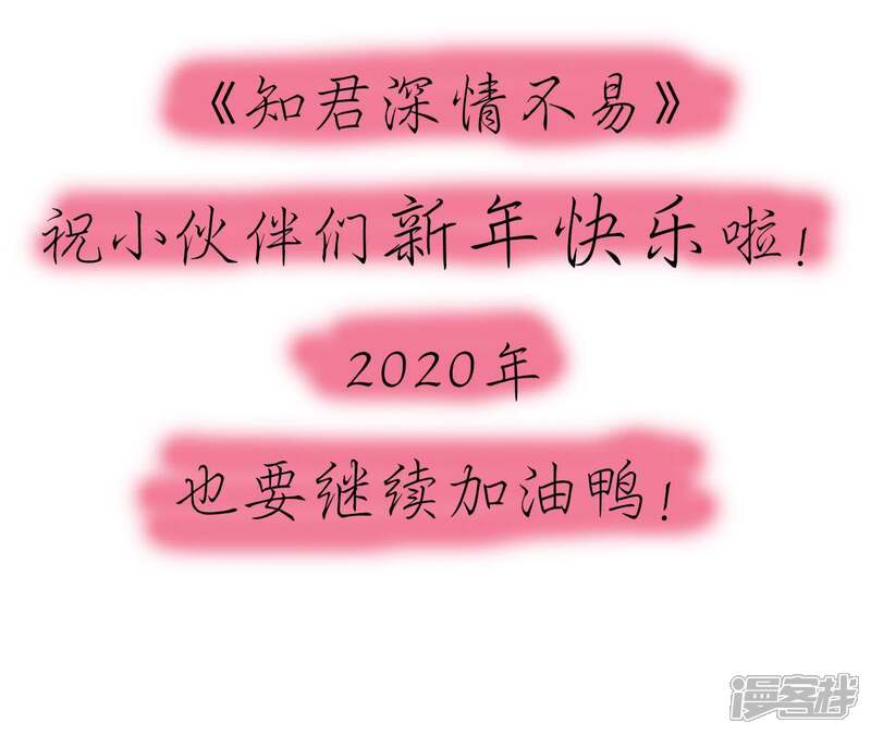 《知君深情不易》第30话 你以为我愿意？ 第58页