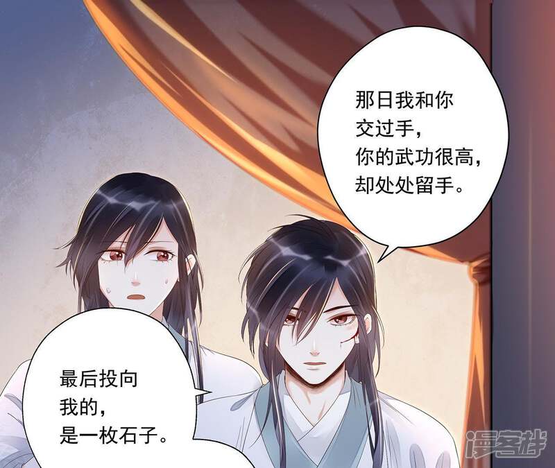 《知君深情不易》第29话 十五的惩罚？ 第15页