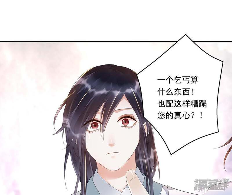 《知君深情不易》第29话 十五的惩罚？ 第23页